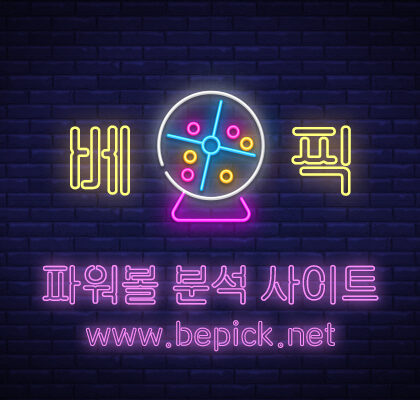 파워볼