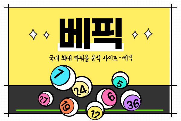 파워볼
