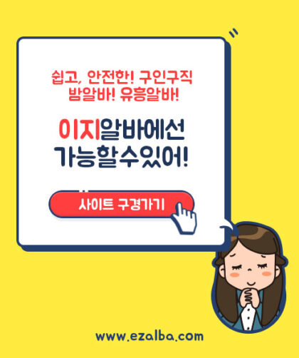 이지알바