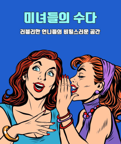 미수다